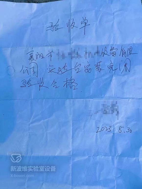 襄阳实验室实验台安装验收合格单