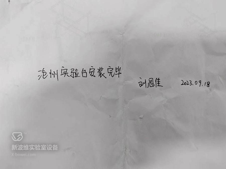 沧州市实验室工作台安装验收单