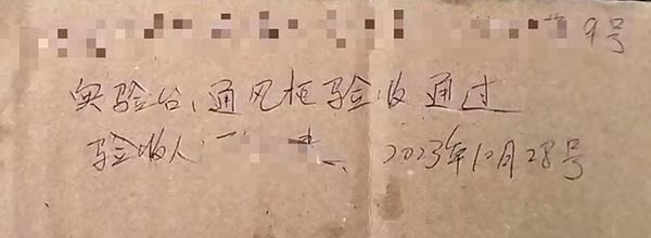 广东佛山市实验室设备安装验收单