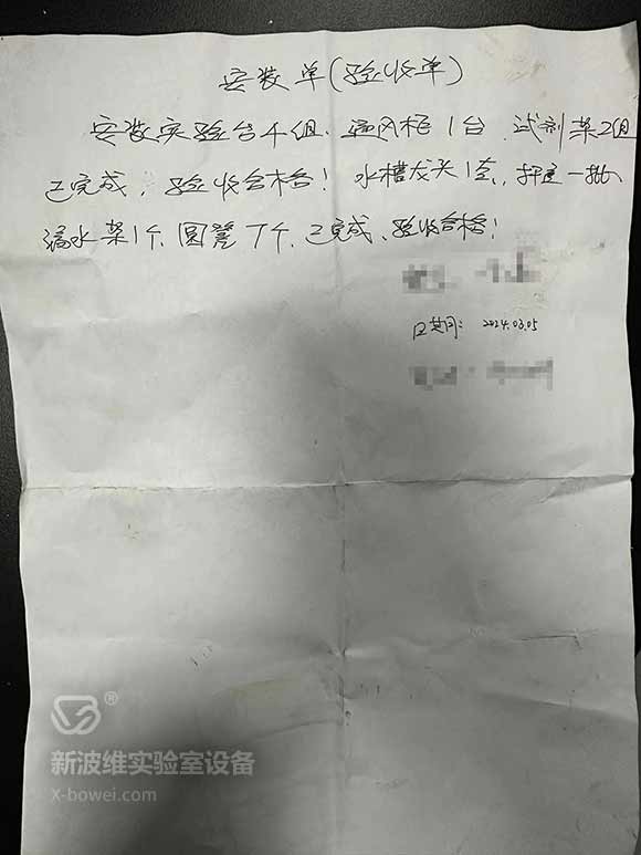 江苏实验室工作台安装验收单