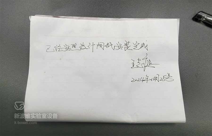 广西贵港木业有限公司实验室安装验收单