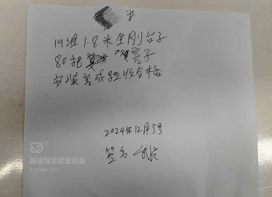 上海大学实验室工作台安装验收单