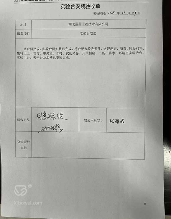 湖北荆门实验室工作台安装验收单